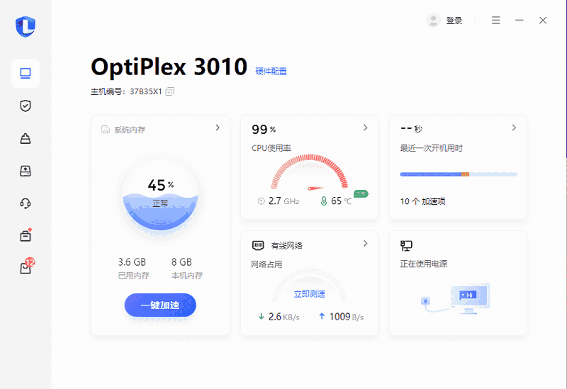 联想电脑管家5.1