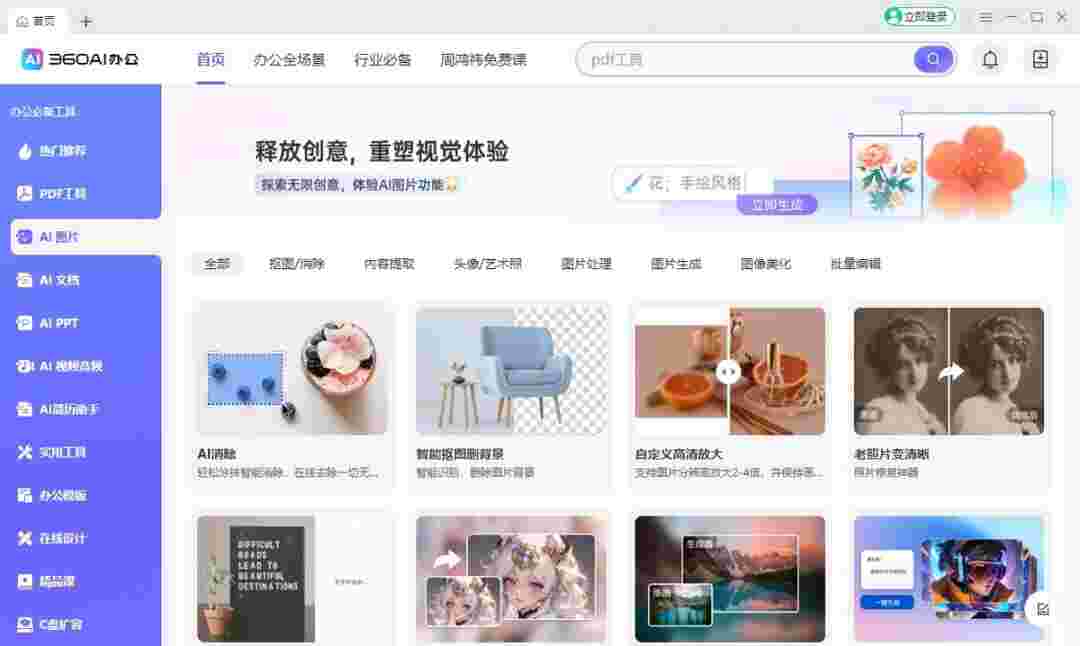 360AI办公3.1.0.2160