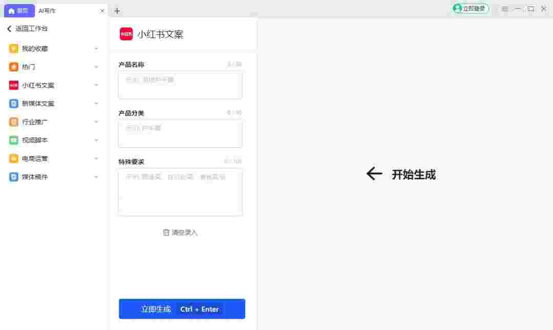 360AI办公3.1.0.2160