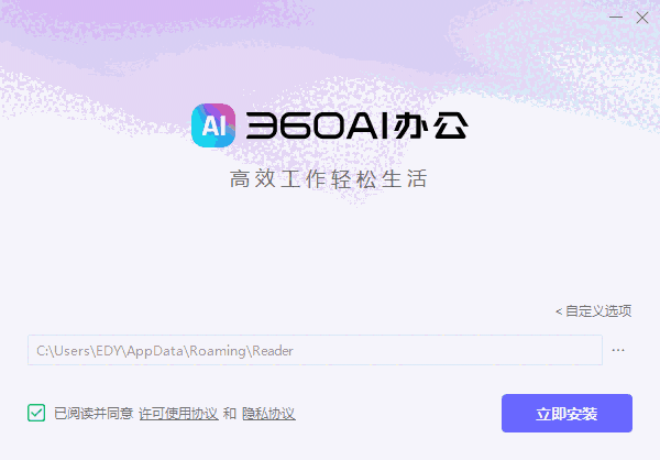360AI办公3.1.0.2160