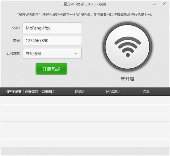 《魔方wifi助手》官方版