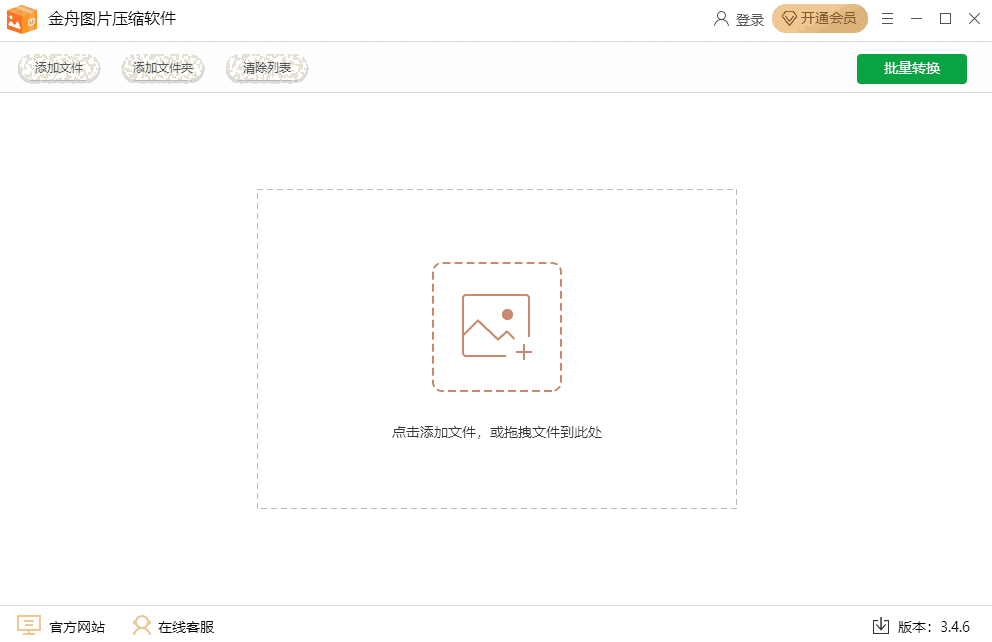 金舟图片压缩器64位3.4.6.0