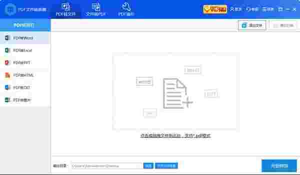 彩虹猪PDF转换器v2.0.0.1001