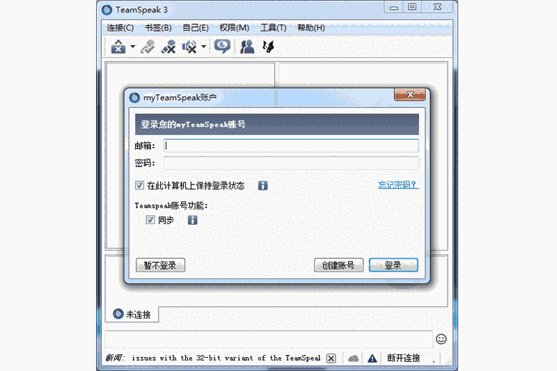TeamSpeak 3 64位3.6.2