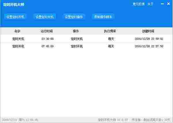 《吾爱关机》官方版