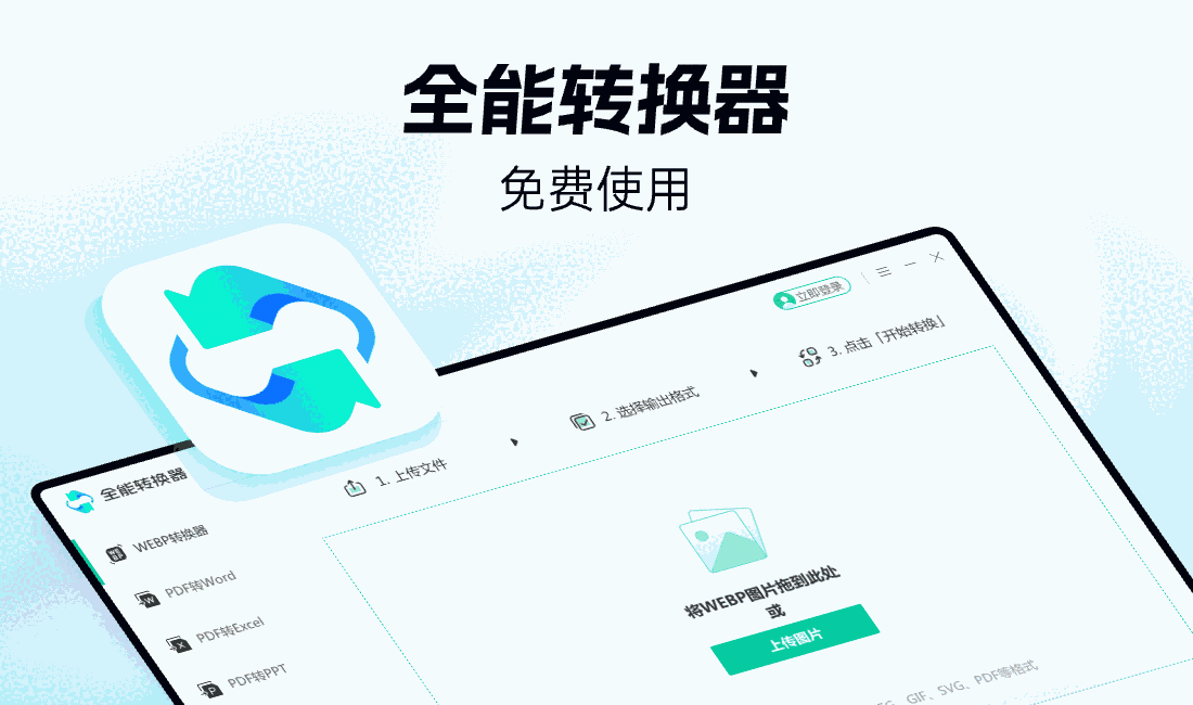 全能转换器1.0.0.1041