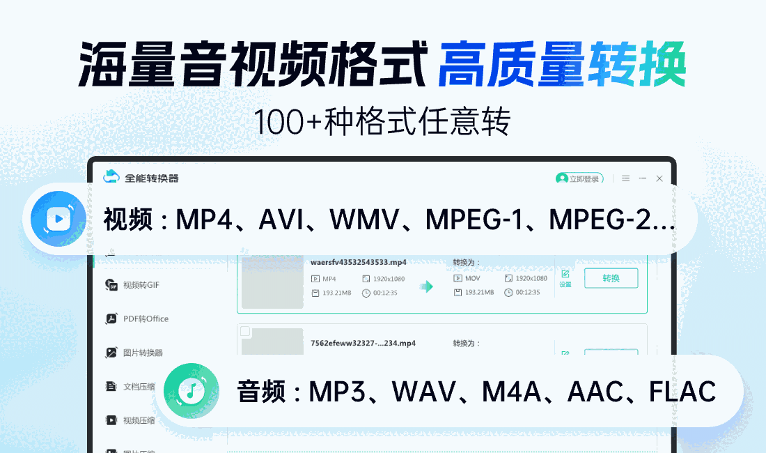 全能转换器1.0.0.1041