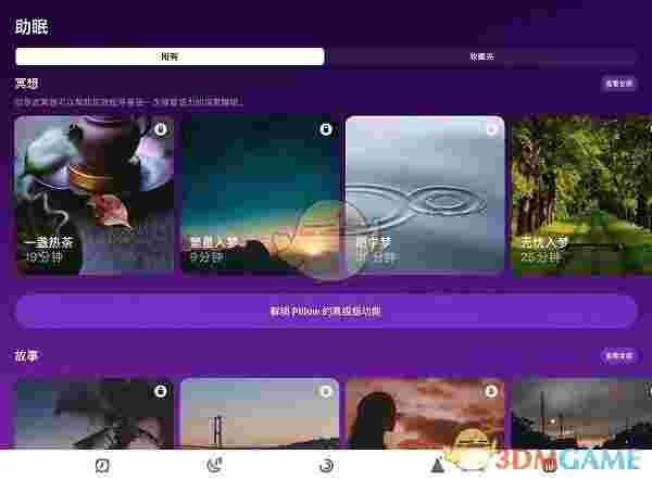 pillow自动睡眠追踪v1.0