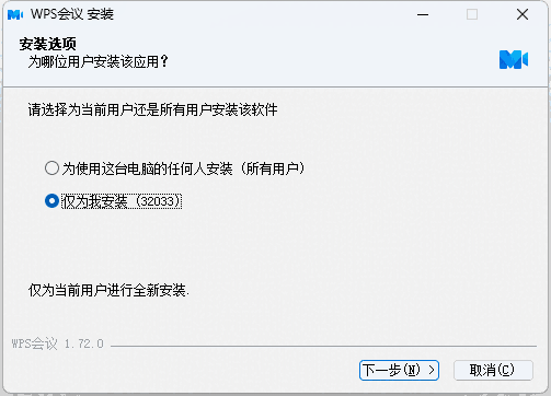 WPS会议1.72.120