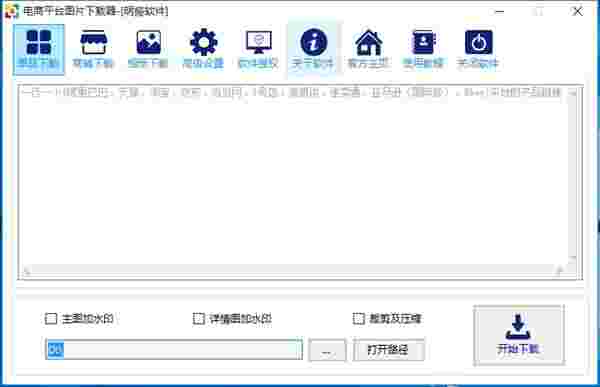电商平台图片下载器32位3.0.7
