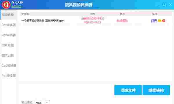 旋风视频转换器1.4.0.0