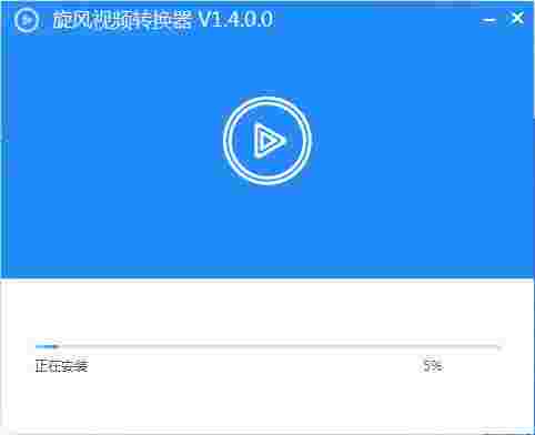 旋风视频转换器1.4.0.0