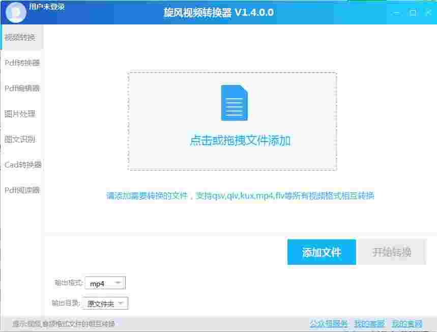 旋风视频转换器1.4.0.0