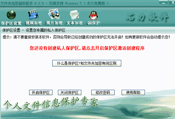 文件加密保护超级能手6.26