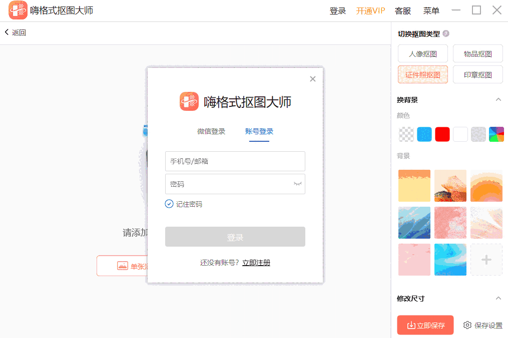 嗨格式抠图大师32位3.6.18