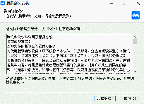 腾讯会议64位3.28.2.407