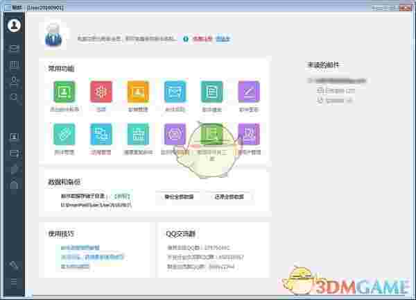 《畅邮》最新版