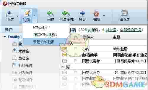 网易闪电邮v4.17.1