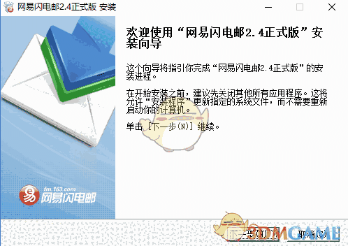 网易闪电邮v4.17.1