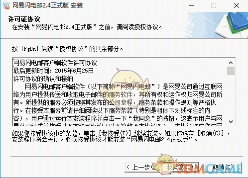 网易闪电邮v4.17.1