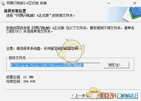 网易闪电邮v4.17.1