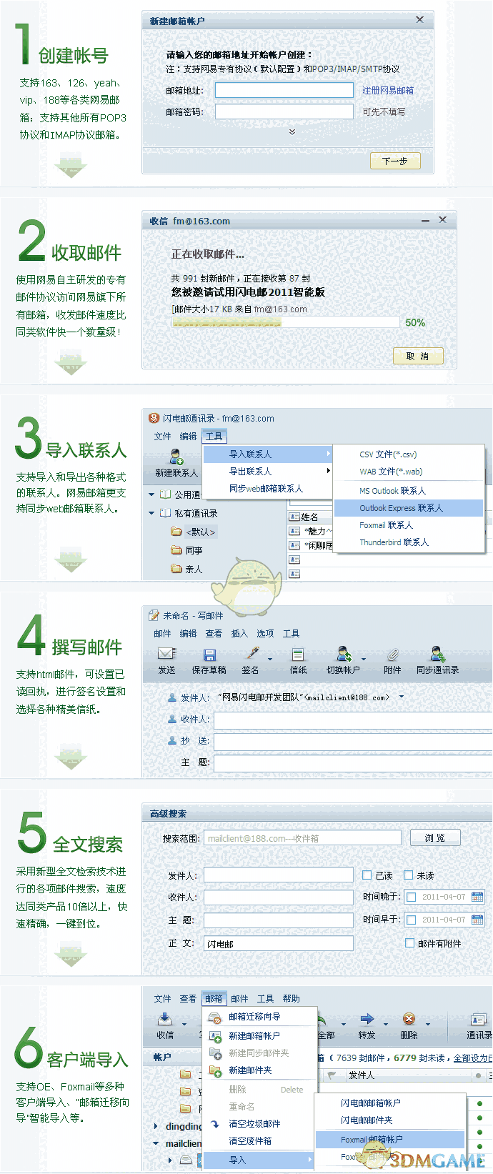 网易闪电邮v4.17.1