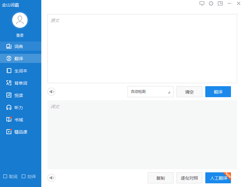 金山词霸32位1.1.51