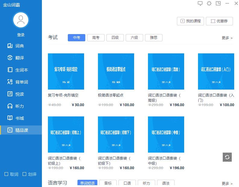金山词霸32位1.1.51