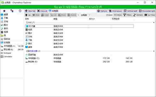 Chameleon Explorer(变色龙资源管理器)