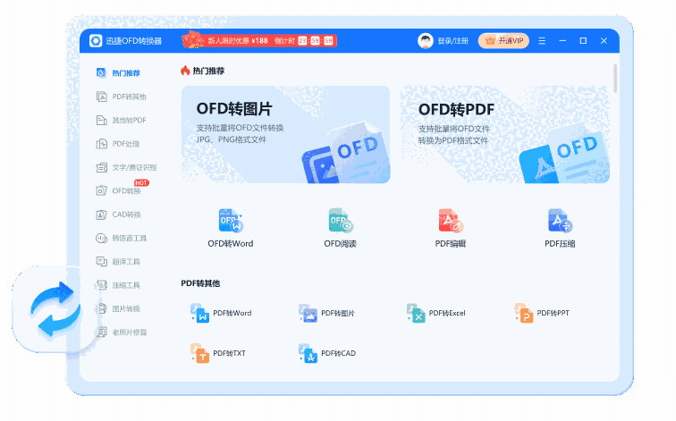 迅捷OFD转换器32位1.7.9.0