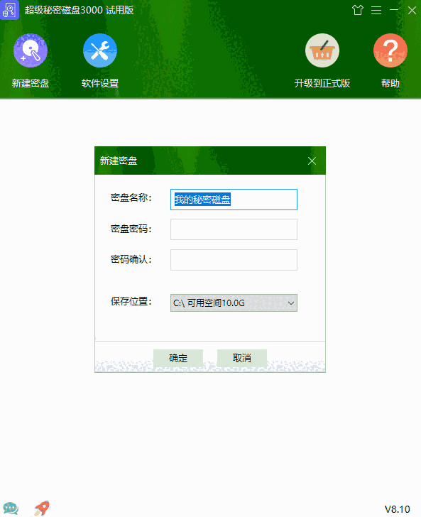 超级秘密磁盘3000软件8.1.3