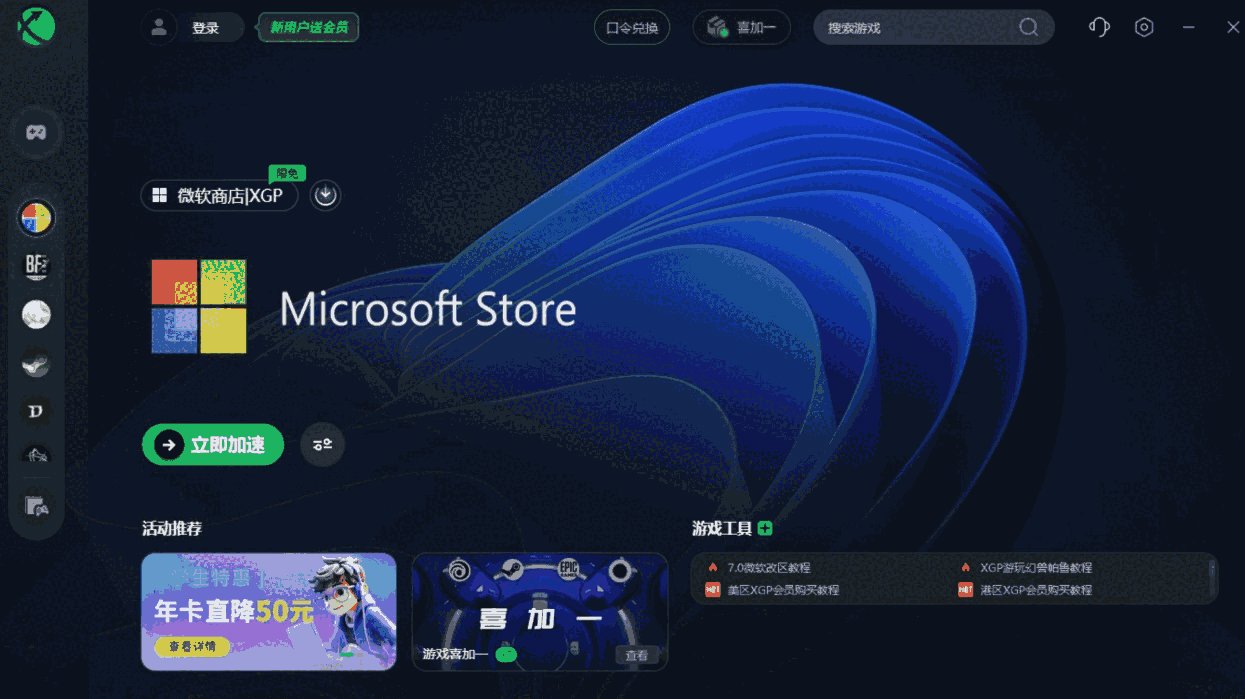 微软商店旧版本