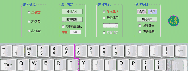 中英飞耀速录4.0