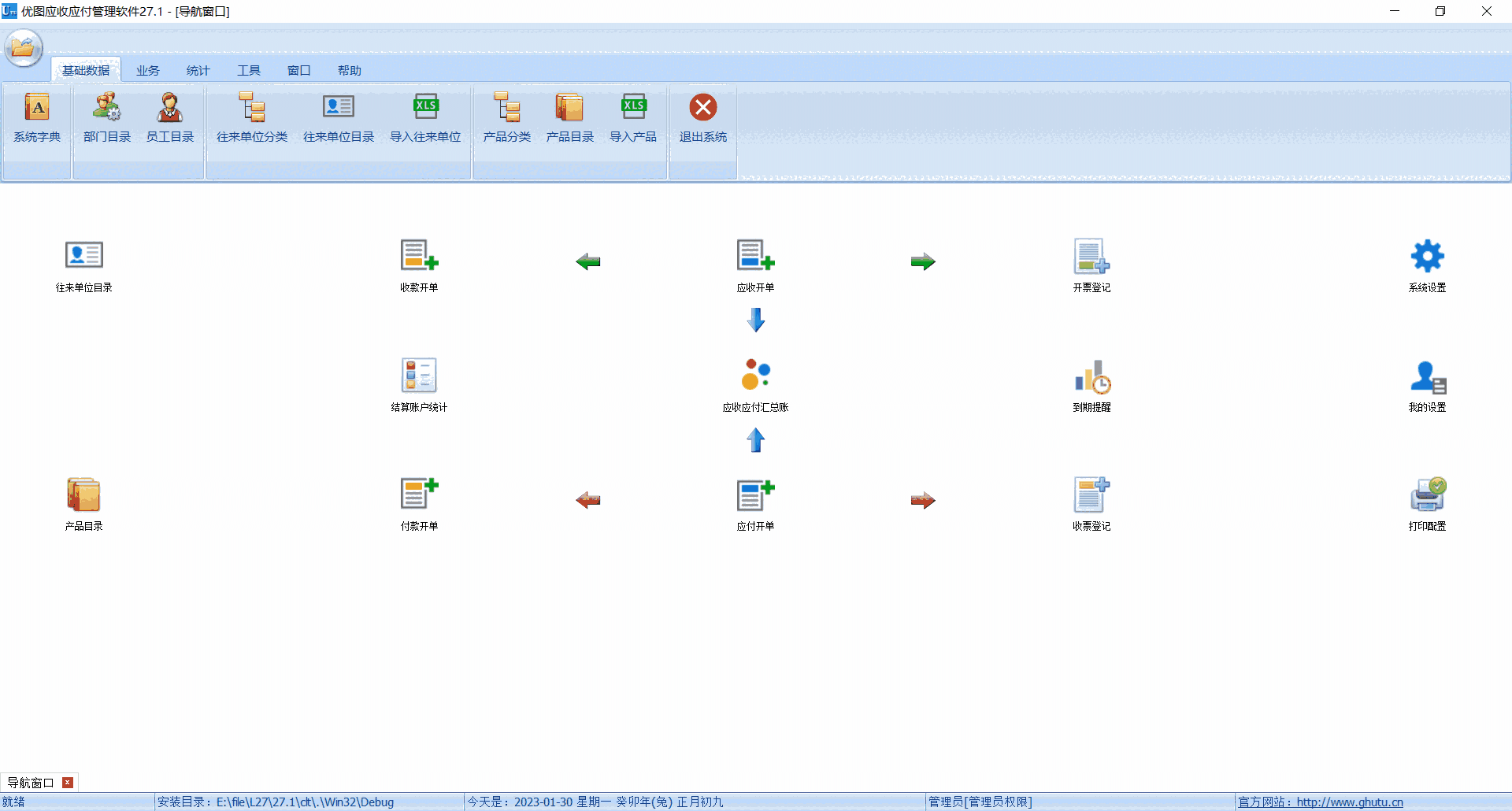 应收应付管理软件27.1.0.0