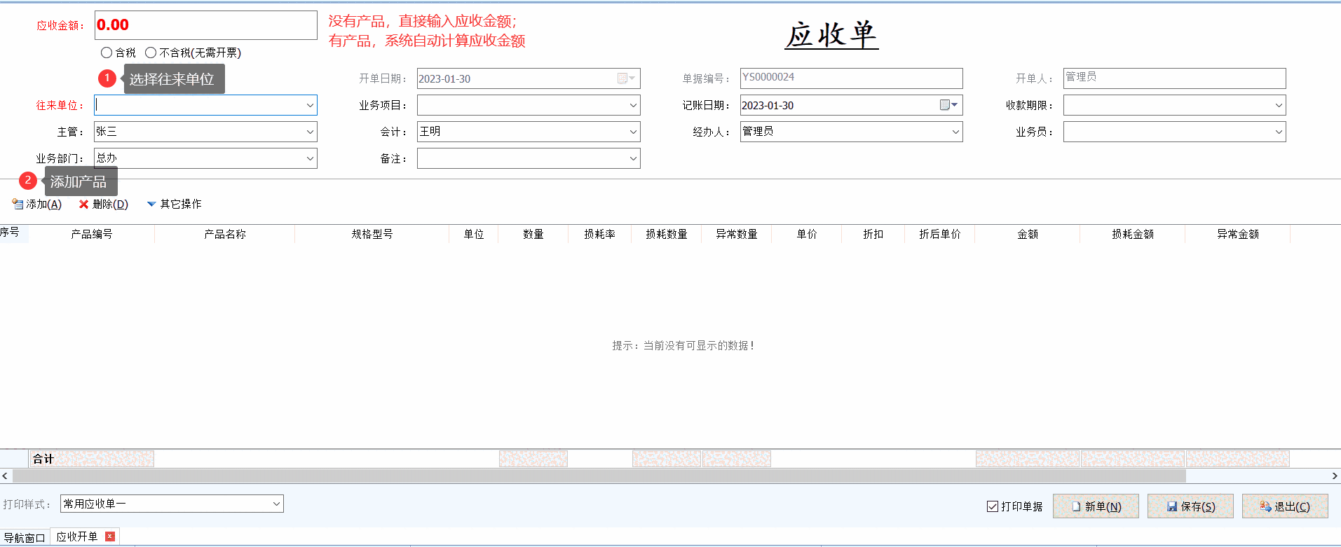 应收应付管理软件27.1.0.0