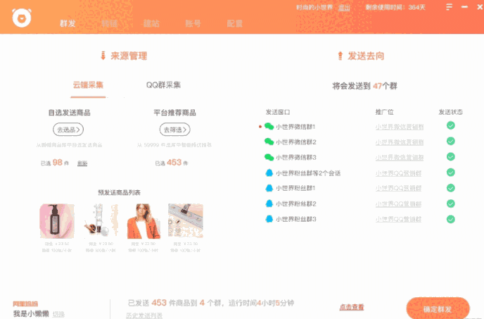 懒懒淘客助手3.5.5