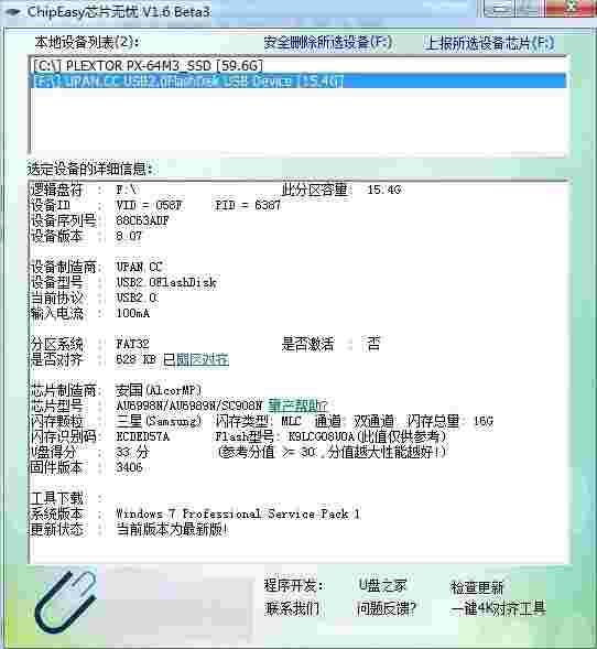 芯片无忧64位v1.6.2.0