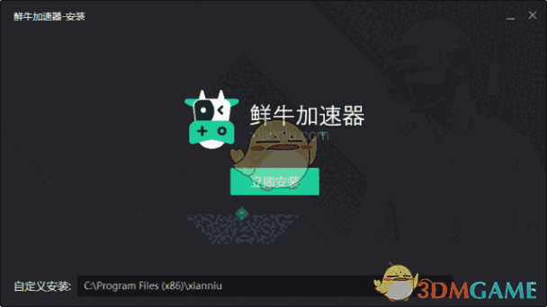 鲜牛加速器最新版