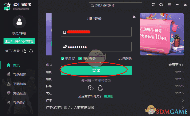 鲜牛加速器最新版