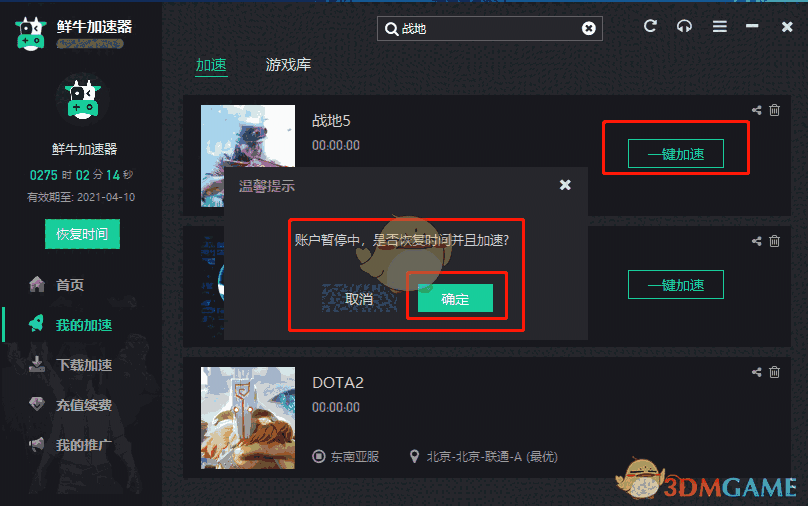 鲜牛加速器最新版