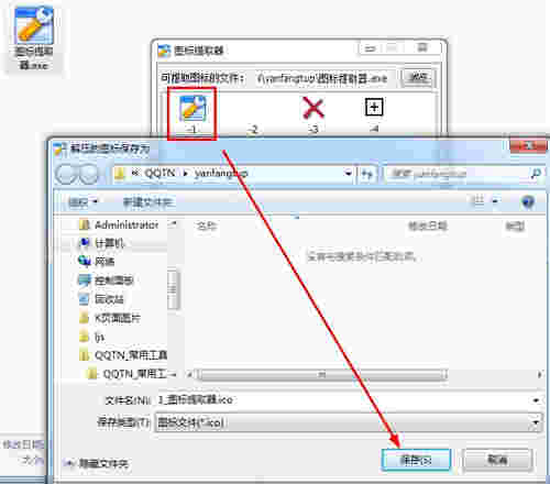 扬帆图标提取器v1.0