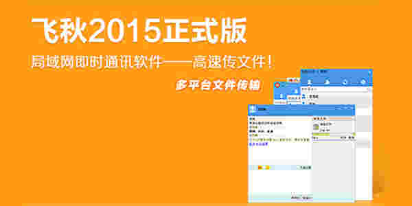 飞秋2.0.1.5