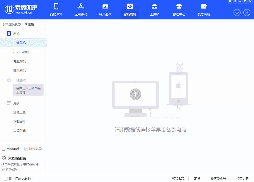 爱思助手32位8.17