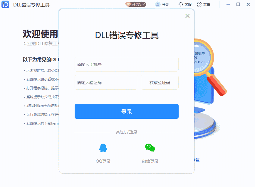 DLL综合解决工具2.0.0.1