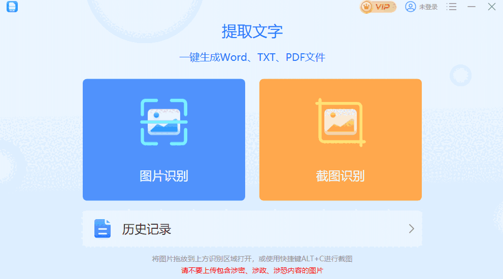 幂果OCR文字识别64位3.0.9