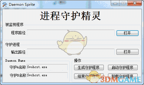 Daemom Sprite(进程守护精灵)v1.0