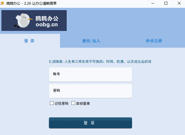 鸥鸥办公64位2.26.0