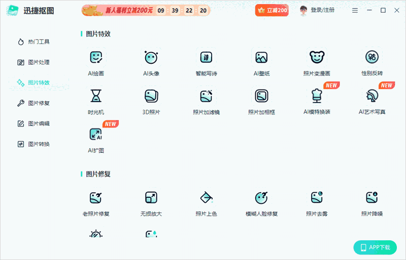 迅捷抠图1.7.9