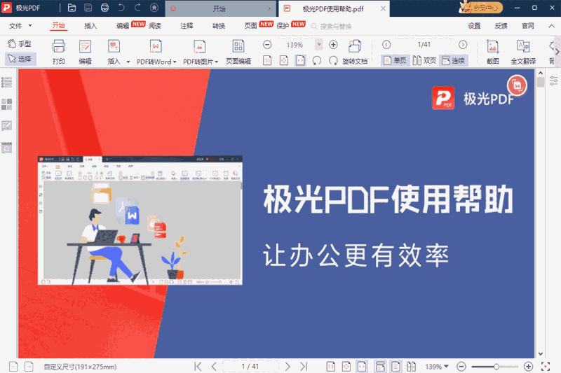 极光PDF阅读器电脑版1.0.0.412
