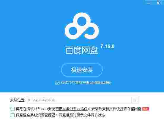 百度网盘v7.19.0.18